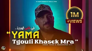 Kader Tirigo Ya Ma Tgouli Khasek Mra و أنا في قلبي الهجرة Avec Abderahmen Piti Clip Officiel 
