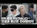 Download Lagu [GOING SEVENTEEN] EP.89 몰래 간 손님 #1 (The Guest Who Left Secretly #1)