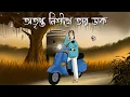 Lagu Otripto Nishithe Tar Dak - Bhuter Golpo | Haunted whisper | Horror Animation | Bangla Golpo | JAS