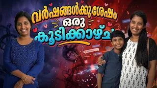 വർഷങ്ങൾക്കുശേഷം ഒരു കൂടിക്കാഴ്ച 😌 ആത്മാർത്ഥ കൂട്ടുകാരികൾ ഇങ്ങനെ ആയിരിക്കുമോ 😌
