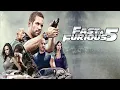 Fast Furious 5 Full Movie Review Facts Vin Diesel Paul Walker Dwayne Johnson Jordana B