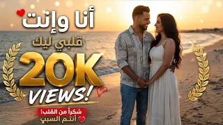 يوسف   ليلى   قلبي ليك       أنا وانت للنهاية  ديو رومانسي                    دندنها