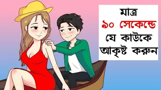 5 Habits of Mentally Strong People in Bangla