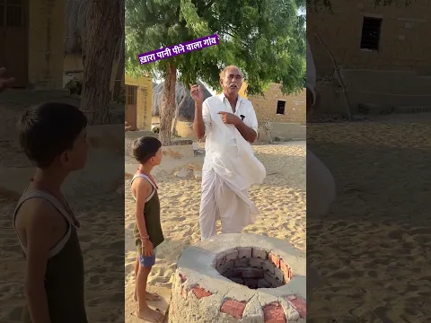 बारिश का पानी पिने वाला अनोखा गाव 😱#youtubeshorts