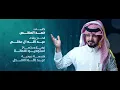 عبد الله أل مخلص  - أنا وياك (حصرياً) | 2021