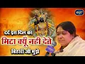 दर्द इस दिल का मिटा क्यूँ नही देते, बिहारी जी मुझे वृन्दावन बुला क्यूँ नही | @bansuripoonamdidi