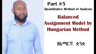 Balanced Assignment Model by Hungarian Method in Amharic