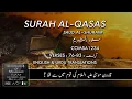 Download Lagu Surah Al Qasas Ayat 76-83 Saud Al Shuraim | The Story of Qarun | ان قارون كان من قوم موسى |