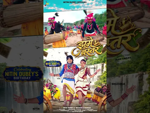 New Top Trending Song | Jhoome Bastar | New Cg Song | Nitin Dubey, Sharmila | Short