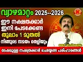 Download Lagu വ്യാഴംഅതിചാരിയിലേക്കുംശനിവക്രഗതിയിലേക്കവ്യാഴമാറ്റംഎങ്ങനെ? 1 വർഷം 12 നാളുകാർകോടീശ്വരയോഗംupitertransit MP3