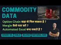 LIVE MCX OPTION CHAIN CRUDEOIL SILVER GOLD NATURAL GAS Automated Excel option chain