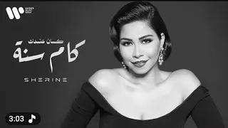 شيرين   كان عندك كم سنة اغنية شيرين الجديدة    شيرين   خاين       دندنها