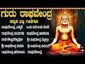 Download Lagu ಗುರು ರಾಘವೇಂದ್ರ ಕನ್ನಡ ಭಕ್ತಿ ಗೀತೆಗಳು | Ondu Baari Bandu Nudi | Sri Raghavendra Swamy Kannada Songs