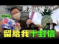 Download Lagu 我獨自在家！男友出國留給我的十封信（內容多元到不可思議）