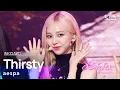 Download Lagu aespa(에스파) - Thirsty @인기가요 inkigayo 20230514