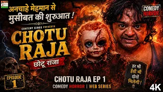 छोटू राजा Ep 1 - Chotu Raja Ep 1 | कॉमेडी हॉरर वेब सीरीज़ | The Unexpected Guest Trouble Begins
