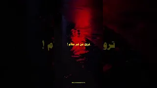 مسلم   هسيبك تمشي بس بشرط   دندنها