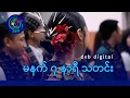 Download Lagu DVB Digital မနက် ၇ နာရီ သတင်း (၂၅ ရက် သြဂုတ်လ ၂၀၂၅)