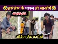 Download Lagu अंकित जैक कॉमेडी🤣||Ankit Jack comedy😂|| Ankit bhai comedy😂|| New Funny Comedy😂|| Viral funny video 😂