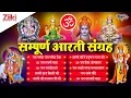 Download Lagu आरती संग्रह | ॐ जय लक्ष्मी माता | जयगणेश देवा | Shri Laxmi Ganesh Aarti| Top 10 Aarti | #BhaktiDhara