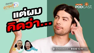 ทำไมการจดคำถามที่สงสัยไว้ก่อนจึงมีประโยชน์