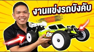 รีวิวงานแข่งรถบังคับ รายการน้องใหม่แข่งฟรี! JRC HOBBY FEST RACE DAY
