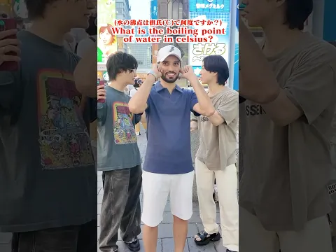 【リスニング】英語勉強したての先輩に「水の沸点は？」と聞いたら中東アジアの国でてきたwww #shorts