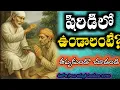 Download Lagu షిరిడీలో ఉండాలంటే!?//Saibaba motivational quotes in Telugu//ఈరోజు సాయి అమృత పలుకులు 1230