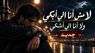  لكل من ينتضر سقوطك  اغنية عربية بالهجه المصريه دندنها