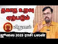 Download Lagu தகாத உறவு ஏற்படும்  | #மிதுனம் #midhunam #Gemini #astrology #horoscope #rasipalan #jothidam