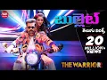 Download Lagu Bullet Song Telugu Lyrics | The Warriorr | Ram Pothineni, Krithi Shetty | Maa Paata Mee Nota