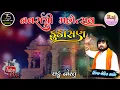 Download Lagu ROHIT THAKOR LIVE PROGRAM KUDASAN || KUDASAN LIVE NAVRATRI ROHIT THAKOR#rohitthakor #kudasan #garba