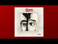 Bairan Banjaare Song