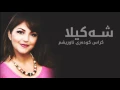 Download Lagu Shakila - Kras Kudary || شەکیلا - کراس کودەری ئاوریشم