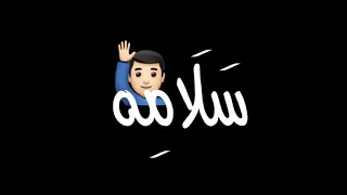 ابو الكايد سلامة وسلمها سليم وسليم سلم سلامة شاشه سوداء حالات واتس اب بدون حقوق ترند التيك توك     دندنها