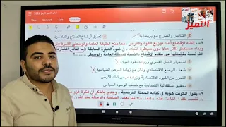 التميز تاريخ ٢٠٢٦ الفصل الأول حل أسئلة الدرس الأول 