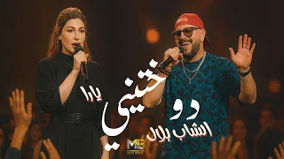 Cheb Bilal X Yara Dowekhtini دوختيني RAI REMIX 2025 BY MEDU 