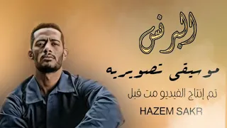 موسيقى مسلسل البرنس دندنها