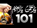 Download Lagu YA RAHMAN YA RAHEEM 101 TIME | YA RAHMAN YA RAHEEM ZIKR / WAZIFA 100 MARTBA | Listen Daily |