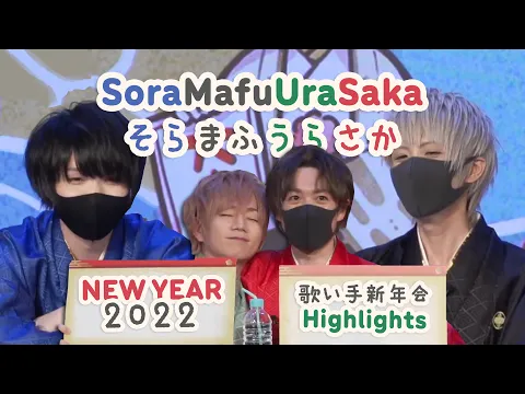 Download MP3 【そらまふうらさか】New Year's Special 2022 with Soraru, Mafumafu, Urata, \u0026 Sakata【Utaite Eng Sub】