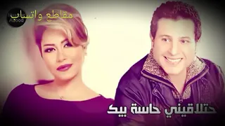 هاني شاكر وشيرين انا قلبي ليك 