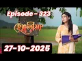Henguliya Today Episode | Episode - 323 | Henguliya Assamese serial | হেঙুলীয়া |  27 October 2025