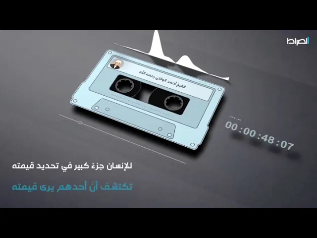 ⁣من يحدد قيمة الإنسان وكرامته/ الدكتور أحمد الوائلي رحمه الله