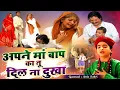 Download Lagu World Famous Qawwali - Apne Maa Baap Ka Tu Dil Na Dukha - Anis Sabri - HD Video - New Qawwali 2024