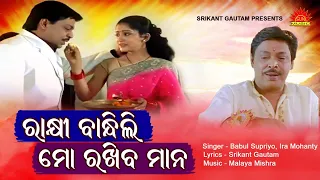 Rakhi Bandhili Mo Rakhiba Mana