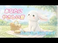 Lagu 【癒しのエネルギー】あなたにやさしいハープのBGM｜Harp for Your Heart｜自律神経のバランスを整え、深いリラックスをサポートします。