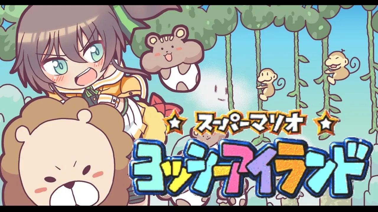 【ヨッシーアイランド】深夜に赤子を連れて('ω')【ホロライブ/夏色まつり】