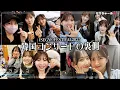 Download Lagu [SeriTube's first overseas trip!] #17 AKB48 Overseas Festival in Korea