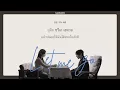 [THAISUB] Kwon Jin Ah(권진아) - Let me go(놓아줘) แปลไทย