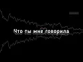 Фогель - не звони (slowed + reverb) + текст